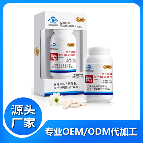 益天健牌维生素C咀嚼片甜橙味 维生素矿物质片OEM代加工