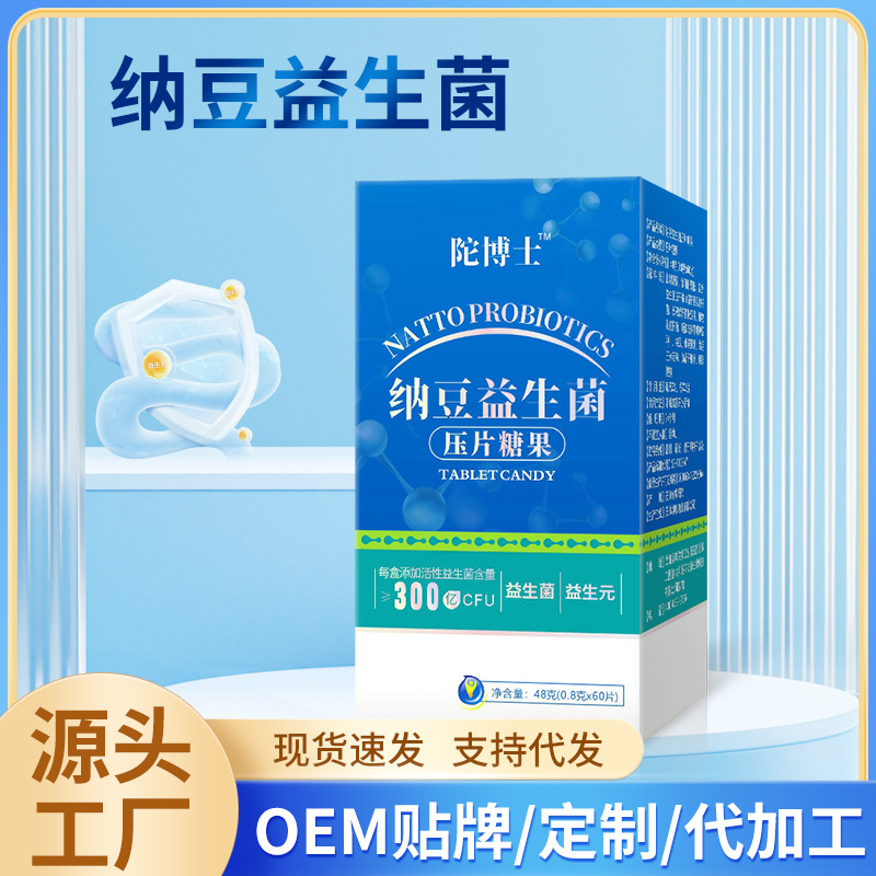 成人复合益生元肠道幽门益生菌冻干粉OEM代加工