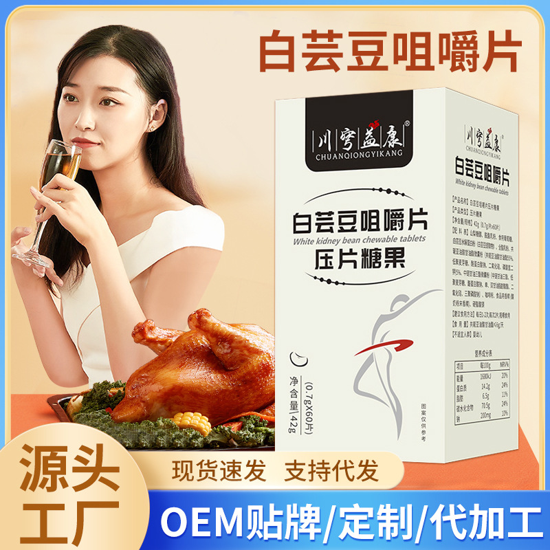 白芸豆片膳食纤维咀嚼片OEM代加工
