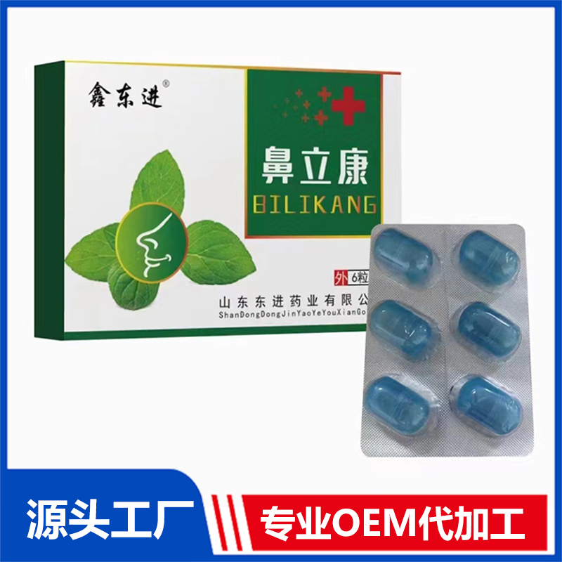 鼻立康 OEM/OFM贴牌定制源头厂家