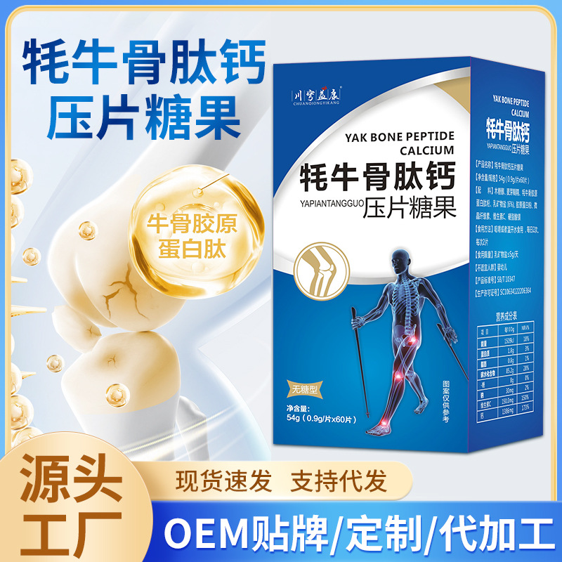 中老年型骨胶原蛋白肽钙片OEM代加工