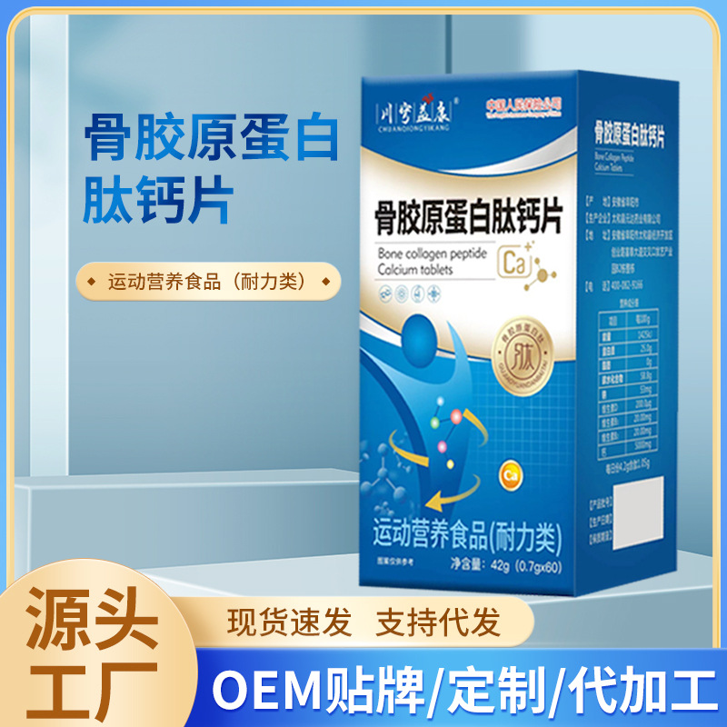 骨胶原蛋白肽钙片OEM代加工