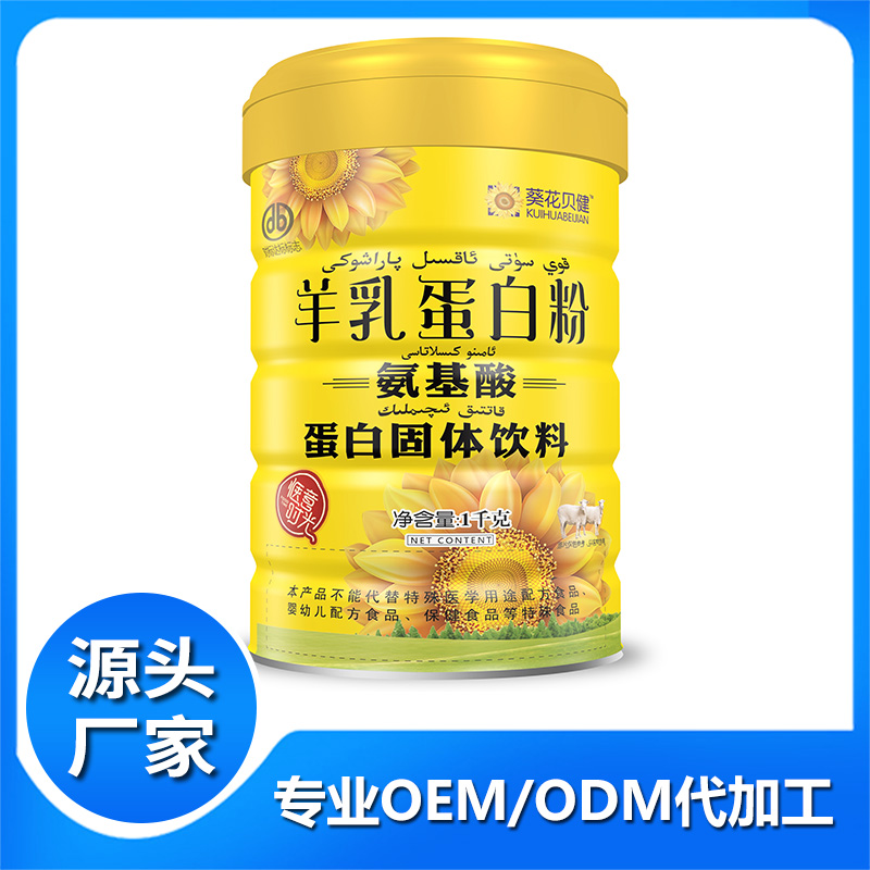 羊乳蛋白粉OEM代工 氨基酸蛋白粉 蛋白固体饮料贴牌定制加工