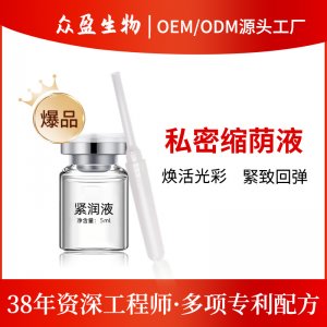 私密紧致收缩紧阴液 OEM代加工