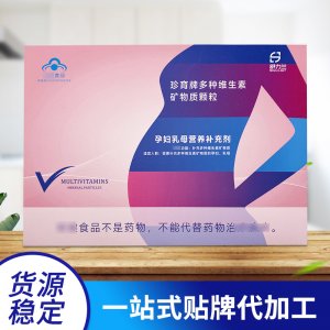 珍育牌多种矿物质维生素颗粒OEM代加工