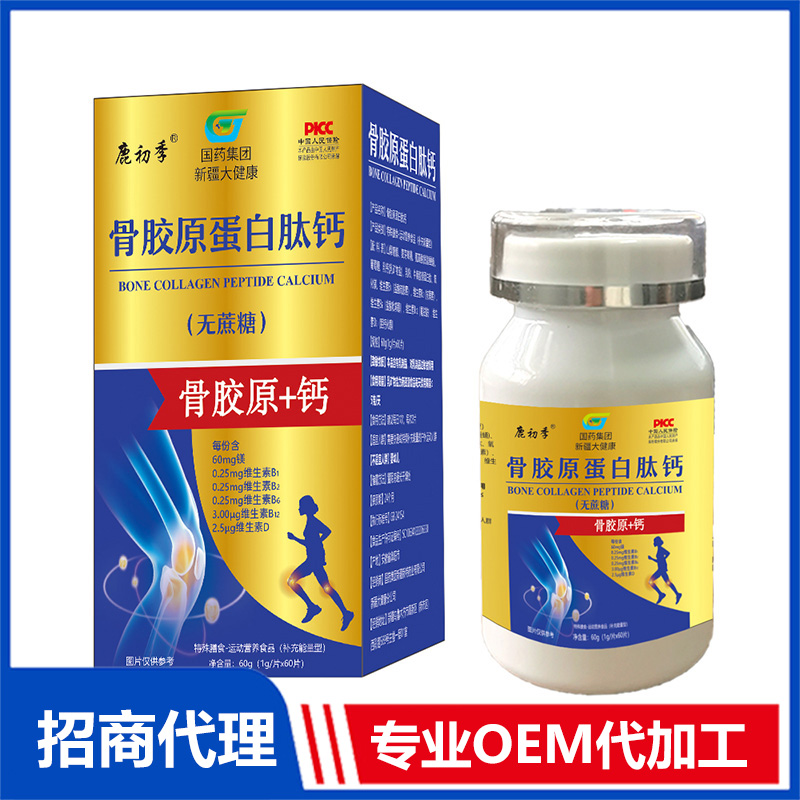 骨胶原蛋白肽钙OEM代加工 实力厂家专业OEM
