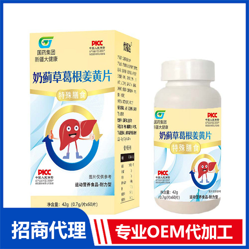 奶蓟草葛根姜黄片OEM代加工 实力厂家专业OEM