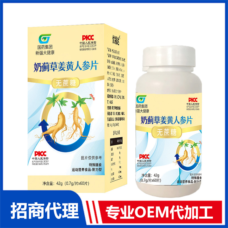 奶蓟草姜黄人参片OEM代加工 实力厂家专业OEM