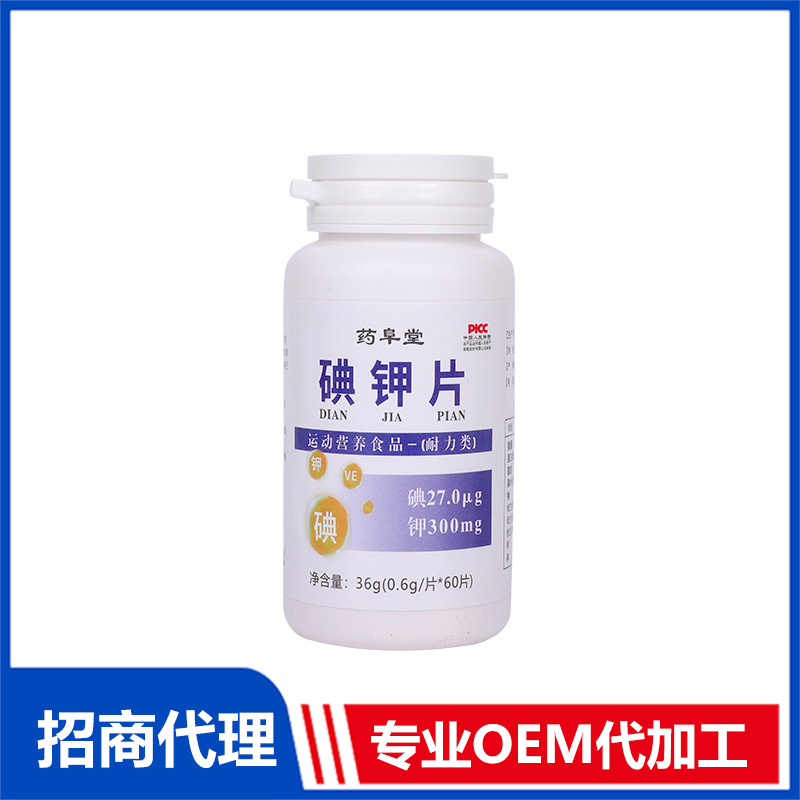 碘钾片OEM代加工 实力厂家专业OEM