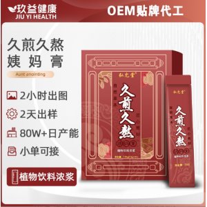 女性滋补膏OEM