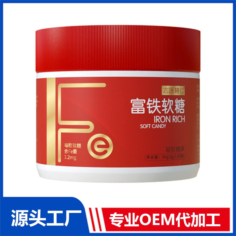 富铁软糖OEM/ODM贴牌代加工