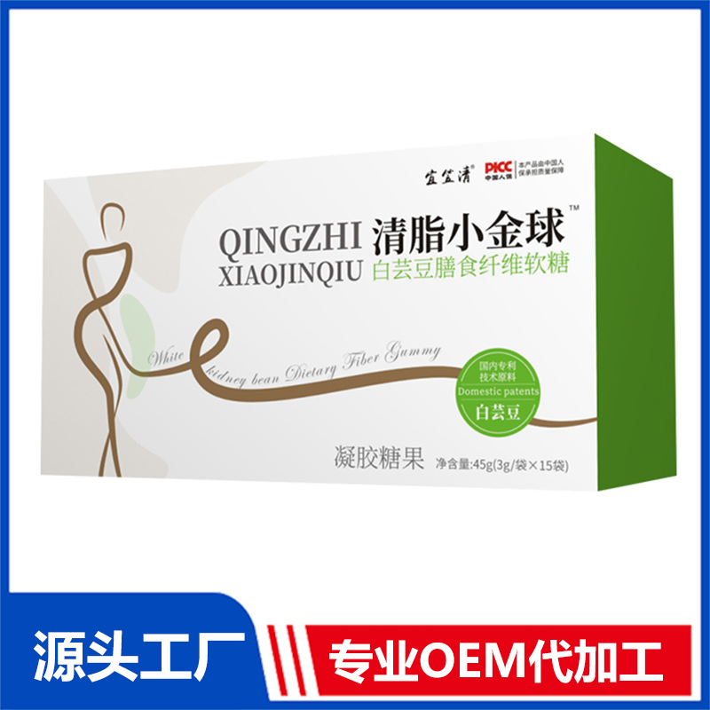 清脂小金秋白芸豆膳食纤维软糖OEM/ODM贴牌代加工
