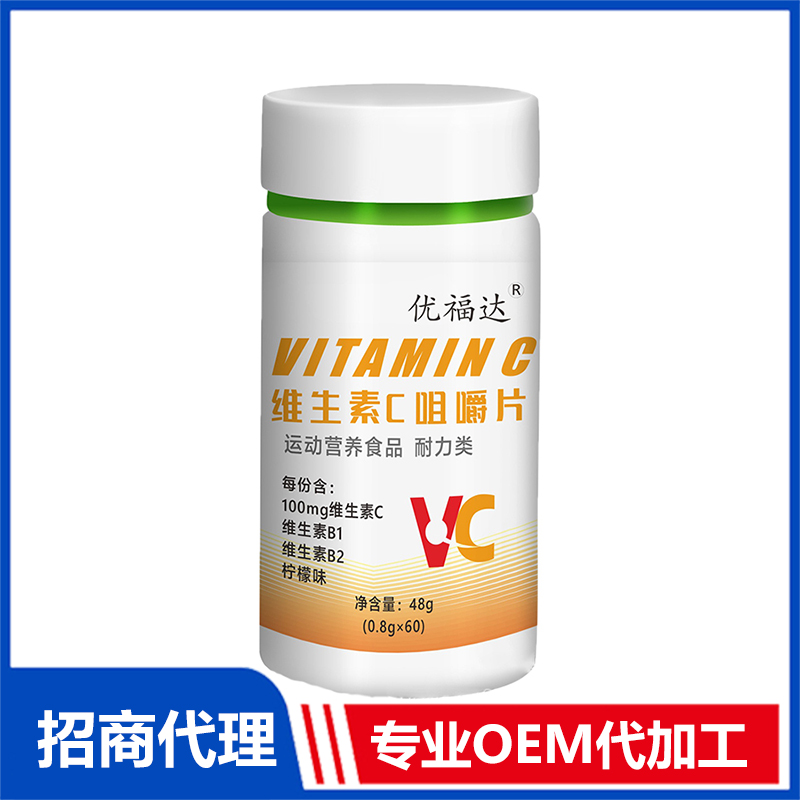 优福达维生素C咀嚼片OEM代加工 实力厂家专业OEM