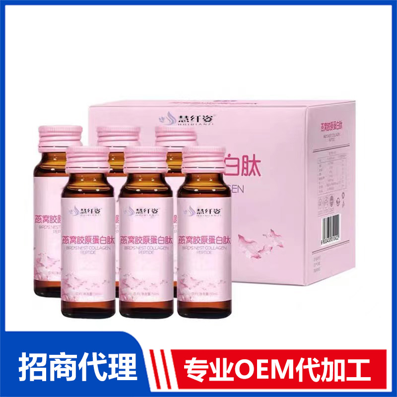 燕窝胶原蛋白肽OEM代加工 实力厂家专业OEM