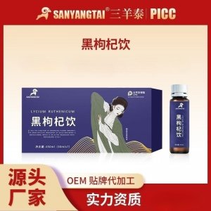 黑枸杞提取物口服液饮品OEM代加工