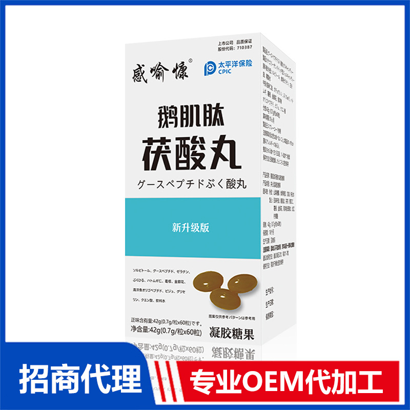 鹅肌肽茯酸丸OEM代加工 实力厂家专业OEM