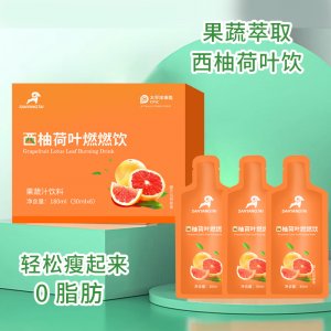 西柚荷叶燃燃饮口服液OEM代加工