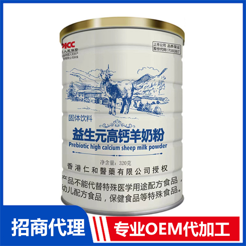 益生元高钙羊奶粉OEM代加工 羊奶粉贴牌定制