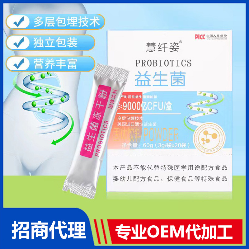 活性益生菌OEM代加工 益生菌贴牌定制