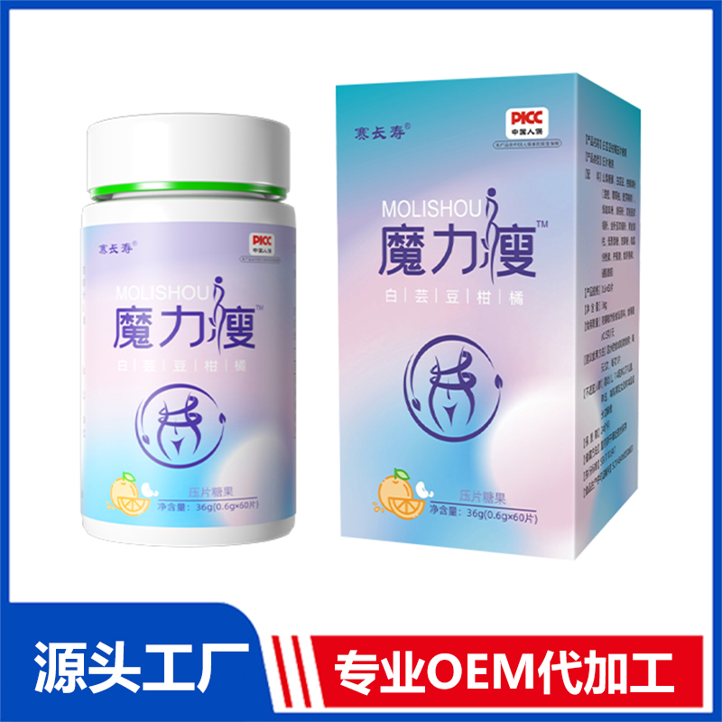 魔力瘦白芸豆柑橘压片糖果 OEM/ODM贴牌代加工