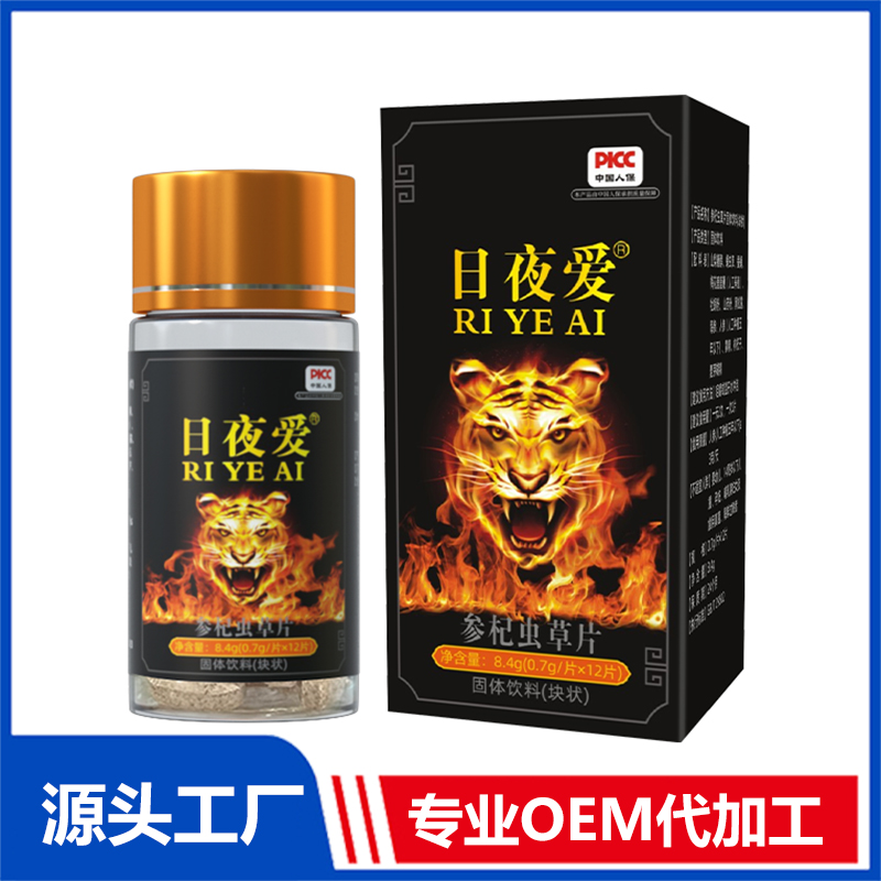 日夜爱参杞虫草片 OEM/ODM贴牌代加工