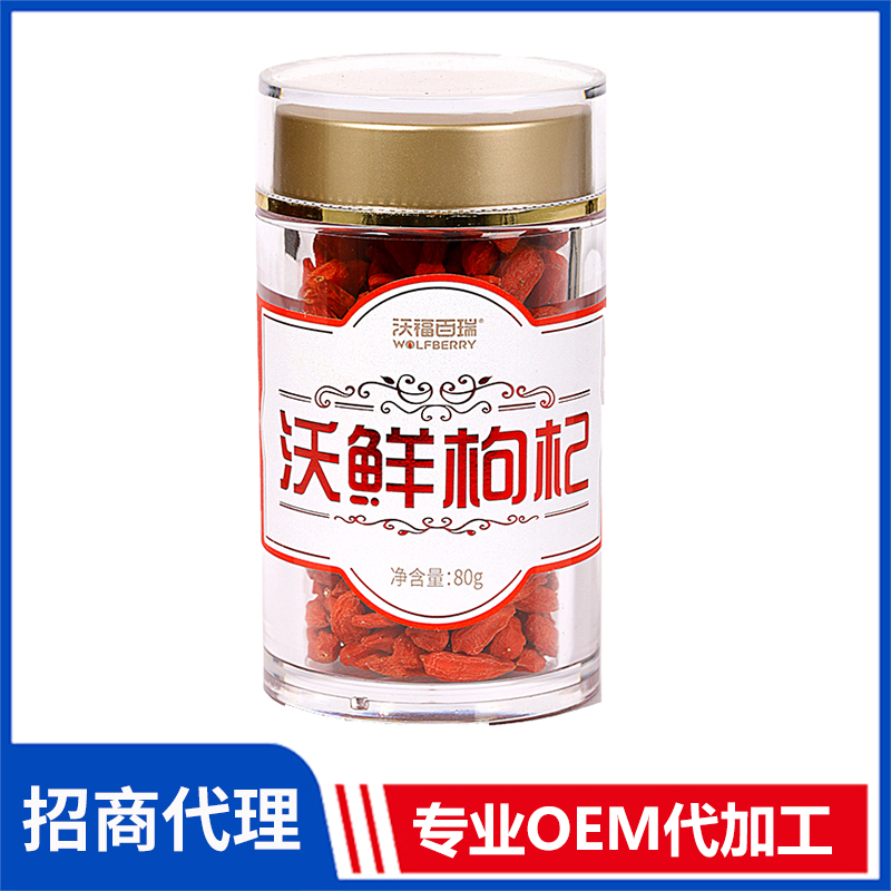 沃鲜枸杞80g 有机枸杞宁夏枸杞子批发供应加工