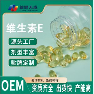 维生素E凝胶糖果OEM代加工