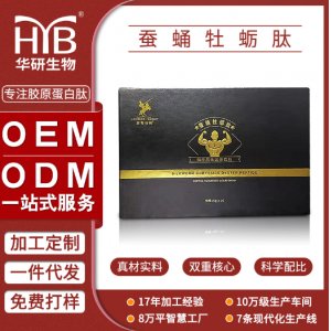 蚕蛹牡蛎肽贴牌代加工OEM