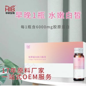 胶原蛋白口服液贴牌定制