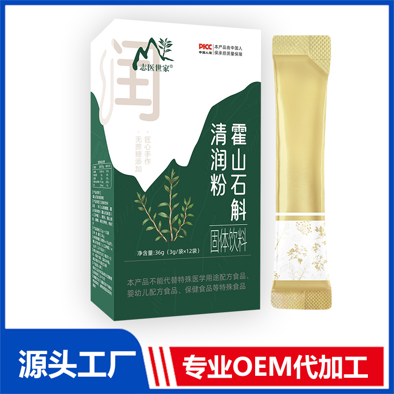 霍山石斛清润粉固体饮料OEM/ODM贴牌代加工定制批发源头工厂