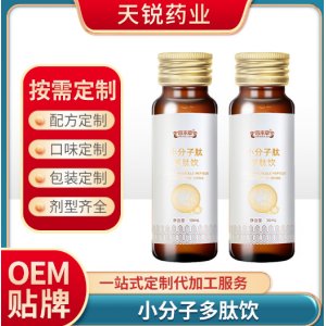 小分子肽多肽饮品贴牌定制