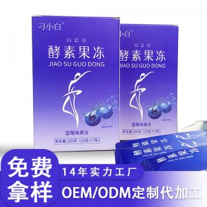 益生菌酵素果冻OEM代加工