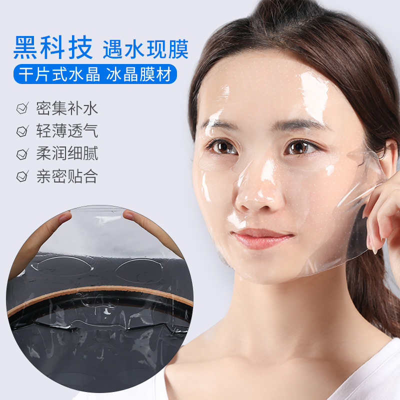 遇水现膜冻干水晶面膜布 OEM代加工
