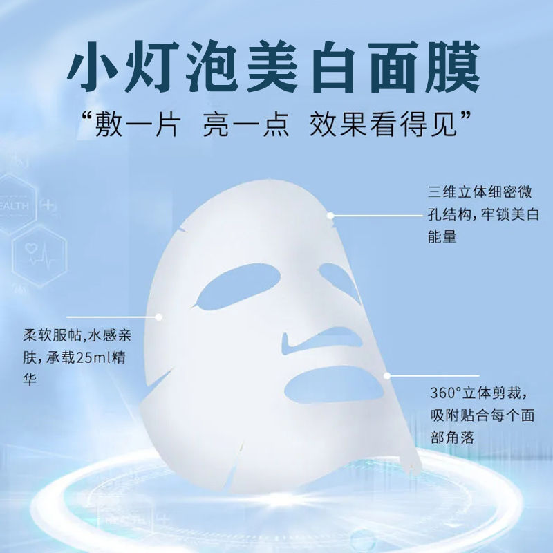 小灯泡美白面膜oem代工