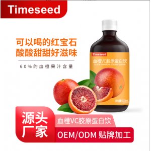 血橙VC胶原蛋白果汁饮料浓缩橙汁原浆果蔬汁血橙饮贴牌代加工