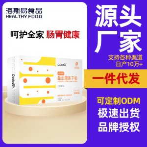肠道复合益生元固体饮料OEM代加工