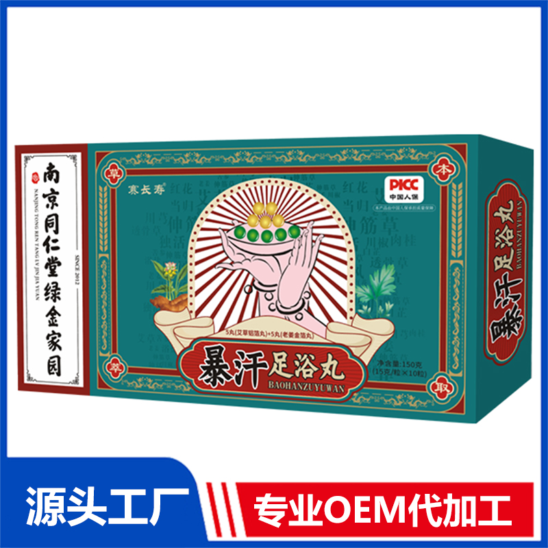 暴汗足浴丸OEM/ODM贴牌代加工定制批发源头工厂