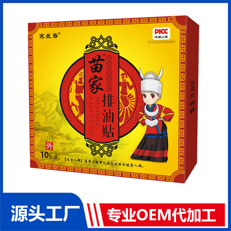 苗家排油贴 OEM/ODM贴牌代加工定制批发源头工厂