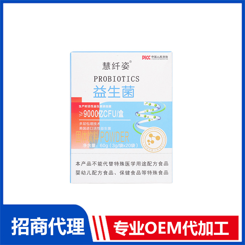 慧纤姿益生菌OEM代加工 实力厂家专业OEM