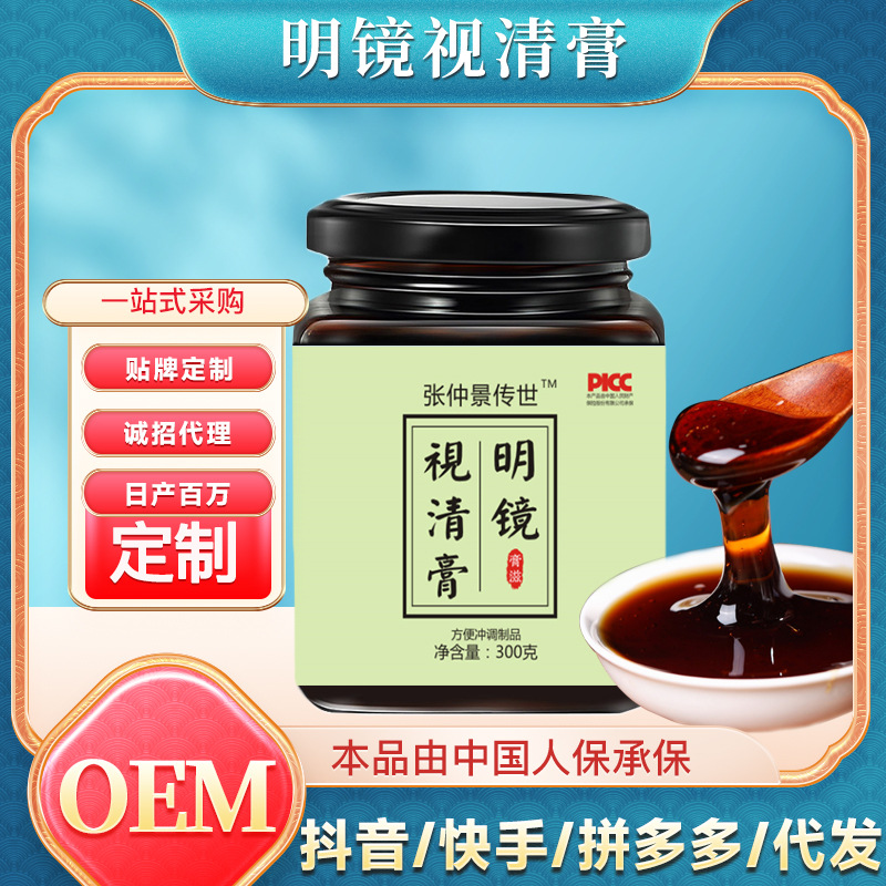 眼睛明镜视清膏 OEM代加工