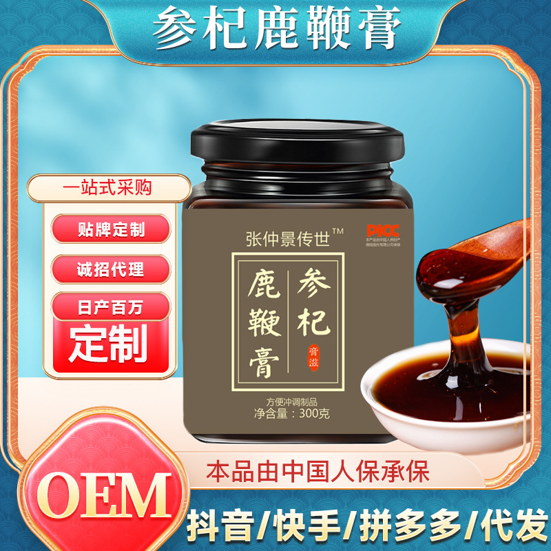参杞鹿鞭膏 OEM代加工