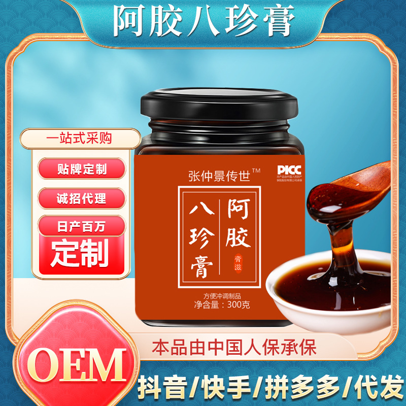 阿胶八珍膏OEM代加工