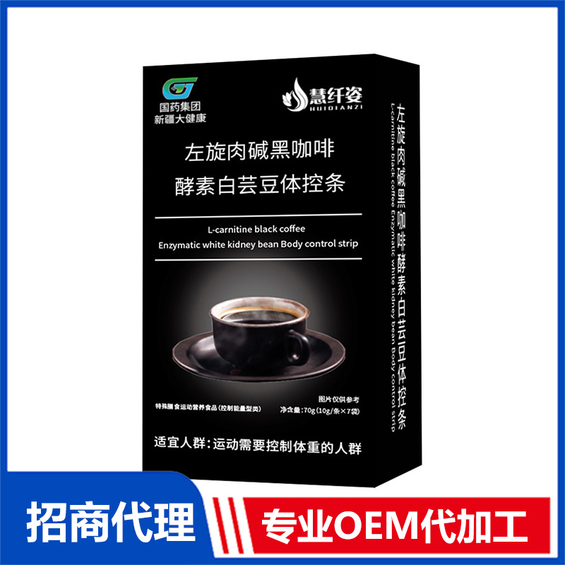 左旋肉碱黑咖啡OEM代加工 实力厂家专业OEM代加工