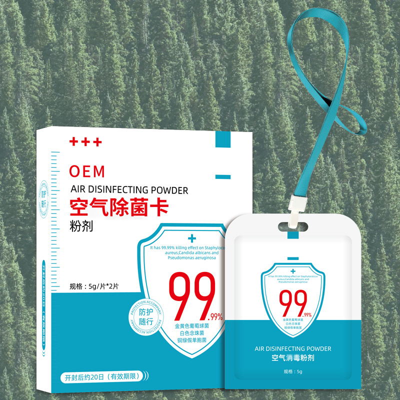 随身携带抑菌除菌卡OEM代加工