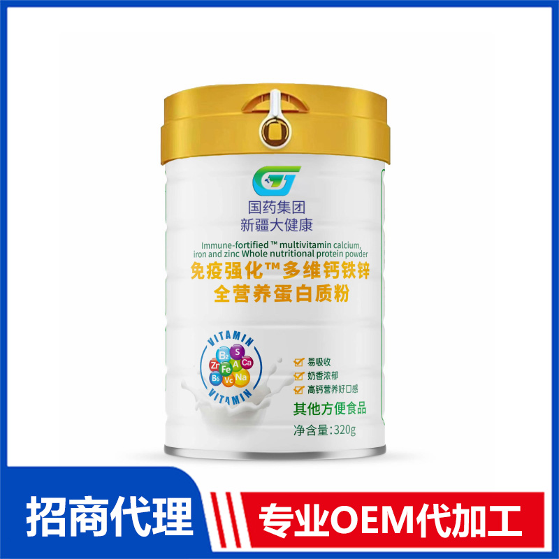免疫强化TM多维钙铁锌全营养蛋白质粉OEM代加工 实力厂家专业OEM
