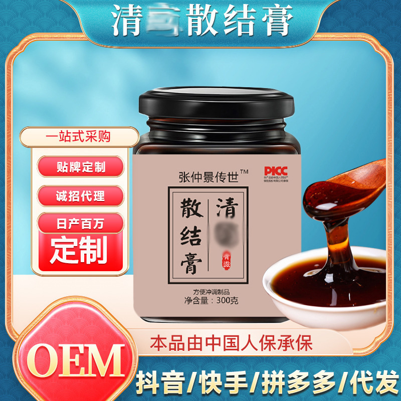清昁散结膏OEM代加工