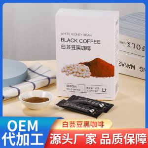 白芸豆黑咖啡oem代加工