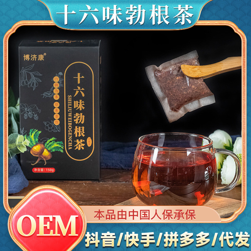 男性代用茶覆盆子桑葚人参肾茶OEM代加工