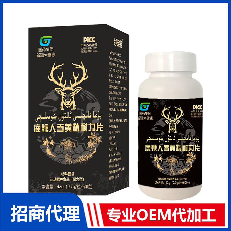 鹿鞭人参黄精耐力片OEM代加工 实力厂家专业OEM