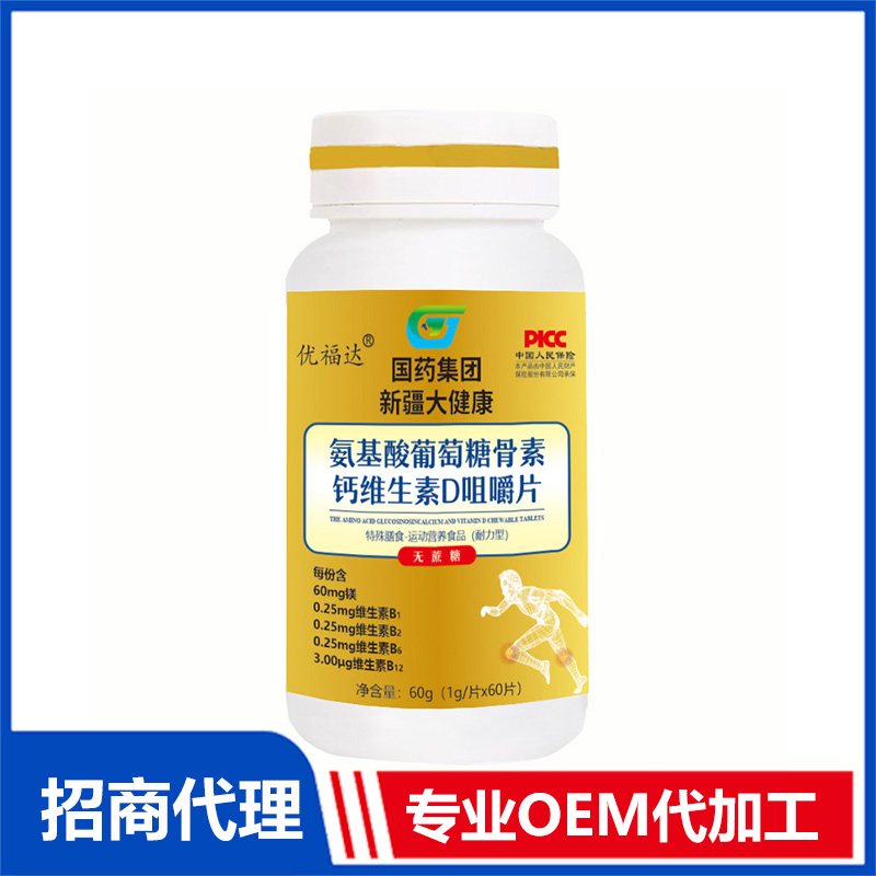氨基酸葡萄糖骨素钙维生素D咀嚼片OEM代加工 实力厂家专业OEM